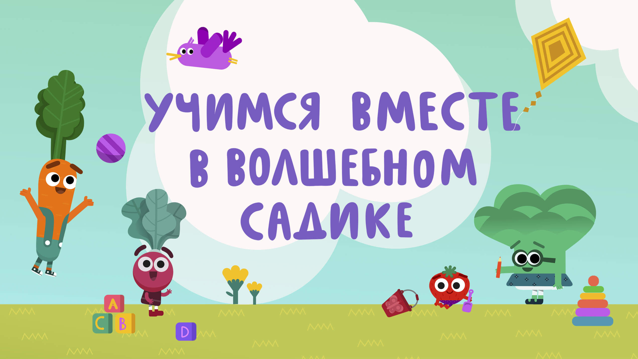 Учимся